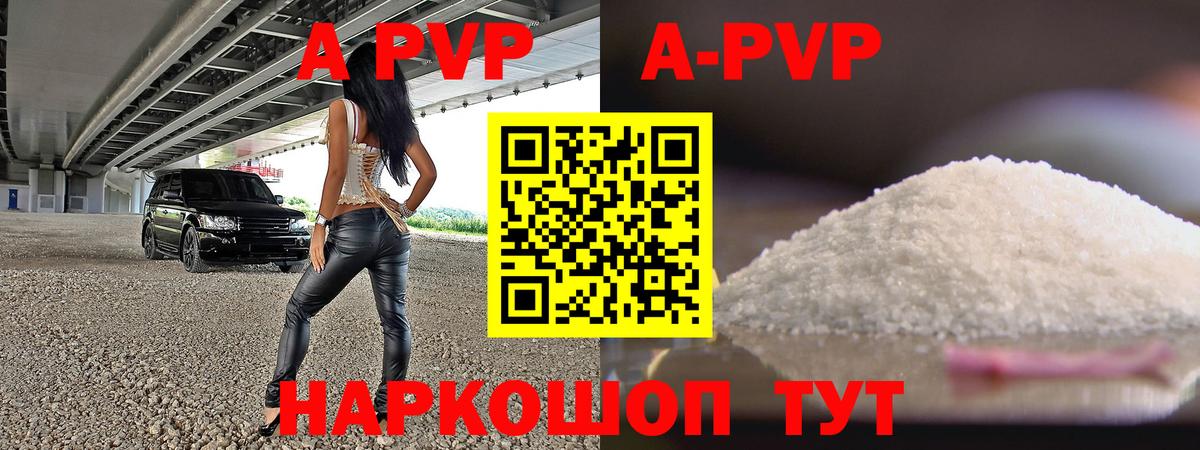А ПВП кристаллы  A PVP крисы CK  Красный Сулин  Alfa_PVP СК  Вход с VPN 