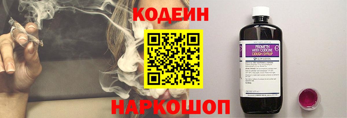 Кодеин Purple Drank  Кодеиновый сироп Lean Purple Drank  Вход с VPN  сколько стоит  Красный Сулин 
