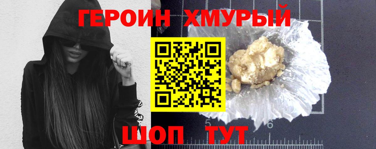 Героин герыч Красный Сулин