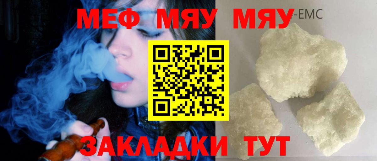 Меф  Красный Сулин