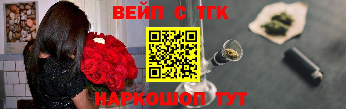 ТГК вейп с тгк Красный Сулин